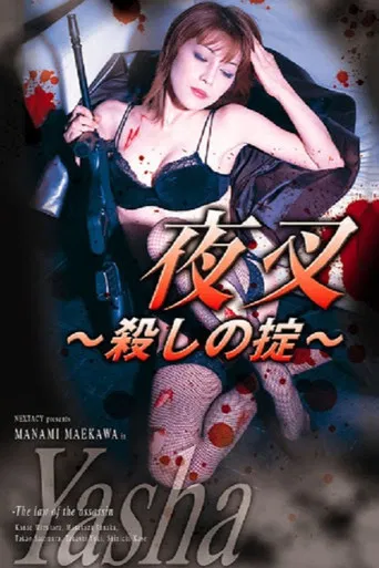 Yasha - The Law of the Assassin poster