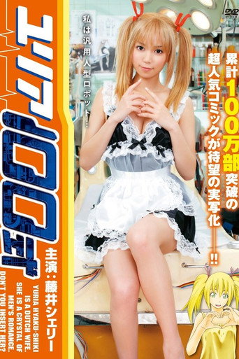 Movie poster for Yuria 100 Shiki (2009)