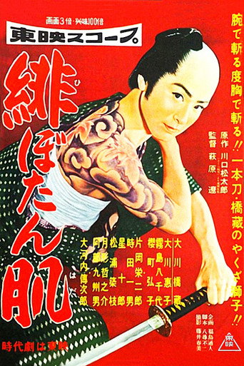 Movie poster for Red peonies on the skin (1957)