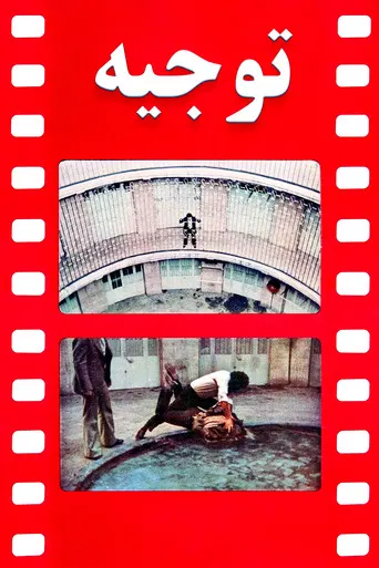 Justification poster