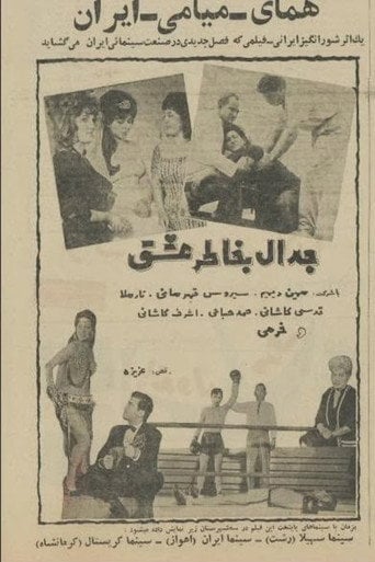 Movie poster for Fighting for Love (1963)