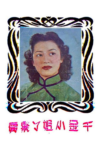 Movie poster for A Young Lady Sells Her Maid (1951)