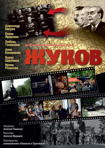 Series poster for Zhukov (2012)