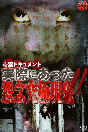 Movie poster for Psychic Documentary: Actually Happened - Ultimate Grudge Phenomenon!! (2009)