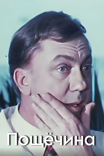 Slap in the Face poster