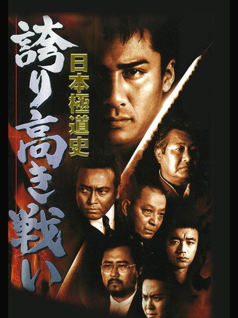 Movie poster for Japanese Gangster History Proud battle New Conflict (1999)