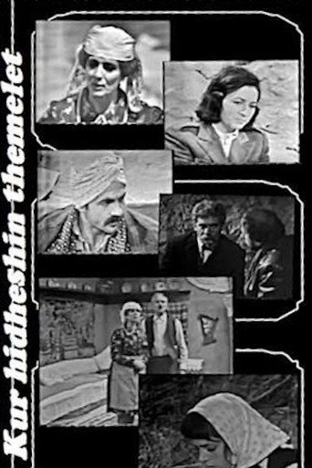Movie poster for Kur hidheshin themelet (1977)