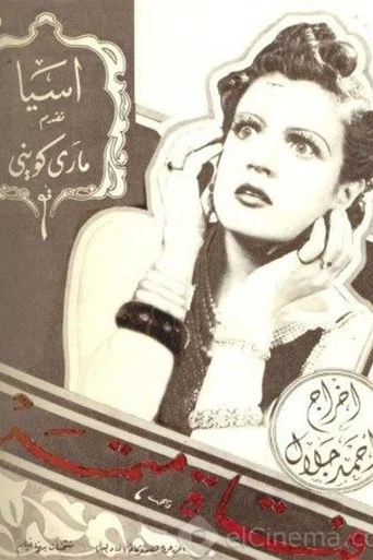 Movie poster for Rebellious girl (1940)