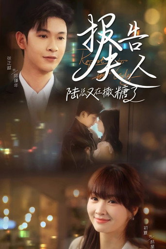 Reporting to Mrs. Lu, Mr. Lu is Showering us with Sweetness Again poster