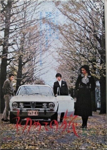 Hajimete no Tabi poster