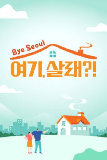 여기, 살래? poster