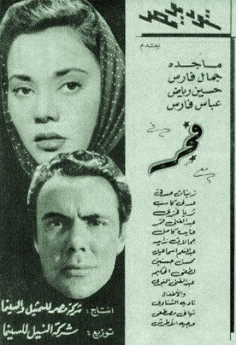 Movie poster for Dawn (1955)