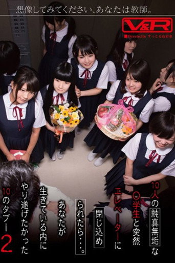 Movie poster for 想像してみてください、あなたは教師。10人の純真無垢な●学生と突然エレベーターに閉じ込められたら…。あなたが生きている内にやり遂げたかった10のタブー 2 (2015)