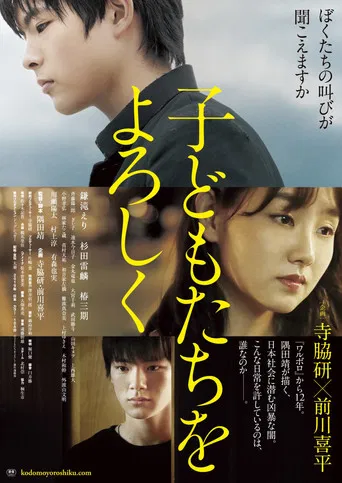 Don't Forget the Kids poster