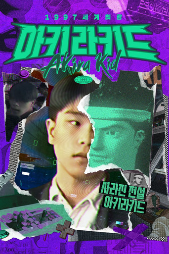 The Legendary Akirakid 1997 poster