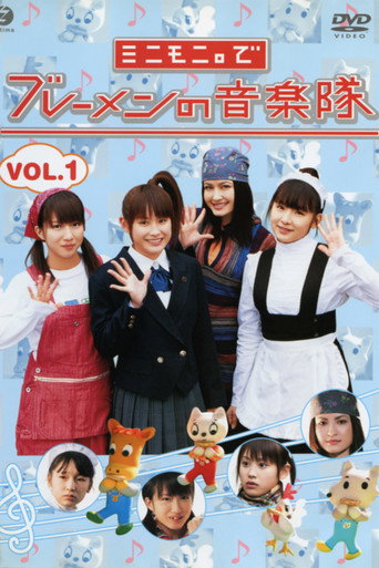 Movie poster for Minimoni. de Bremen no Ongaku-tai Vol.1 (2004)