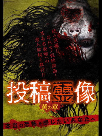 Movie poster for Posted Spirit Image: Yellow Chapter (2016)