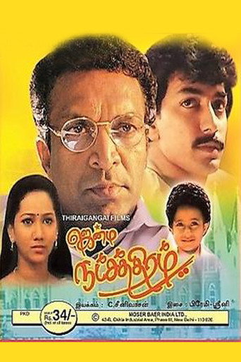 Movie poster for Jenma Natchathiram (1991)
