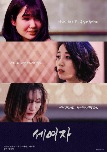 Movie poster for Three Women (2020)