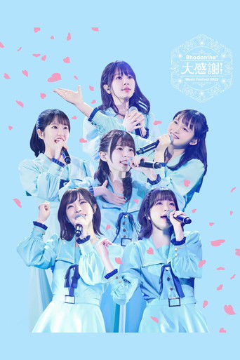 Rhodanthe* Music Festival 2022: Special Thanks poster