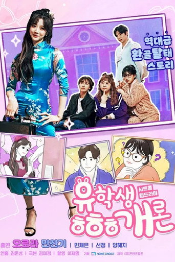 Series poster for International Student Hahaha Introduction (2022)