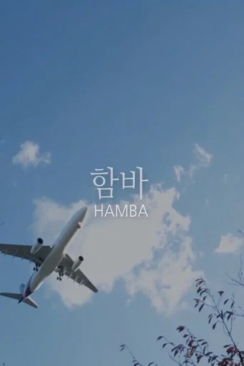 Movie poster for HAMBA (2019)