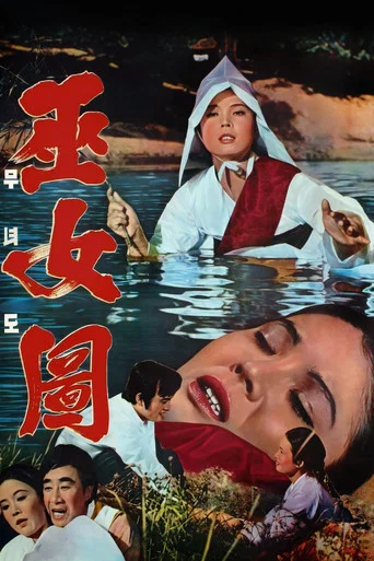 Movie poster for A Shaman's Story (1972)