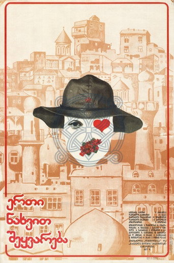 Movie poster for Love at First Sight (1975)