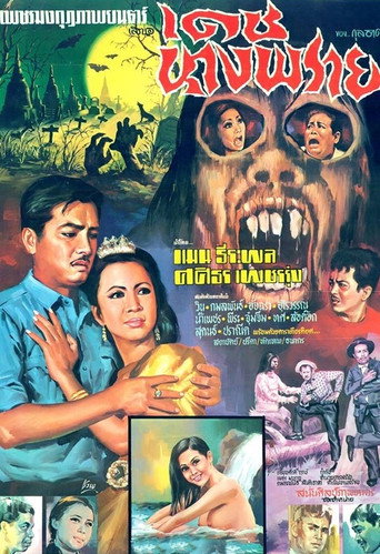 Movie poster for Elven Sorcerer (1969)