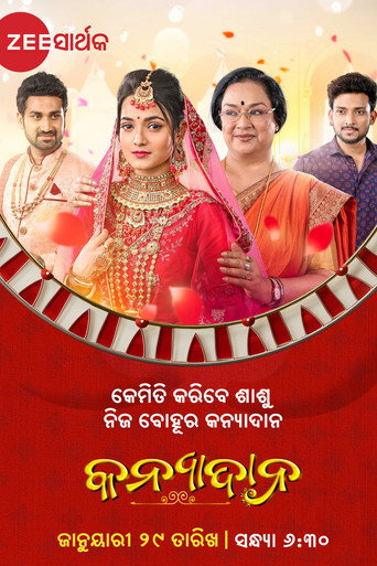 Movie poster for Kanyadana (2023)