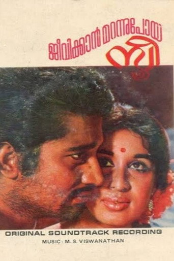 Movie poster for Jeevikkan Marannupoya Sthree (1974)