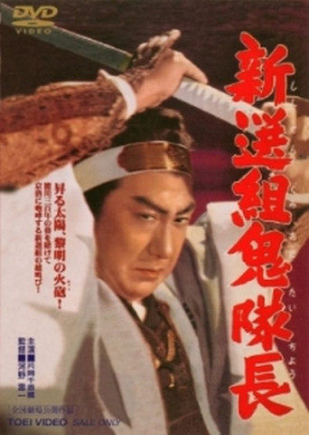Movie poster for Fall of the Shogun's Militia (1954)