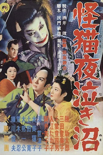 Movie poster for Ghost-Cat of Yonaki Swamp (1957)