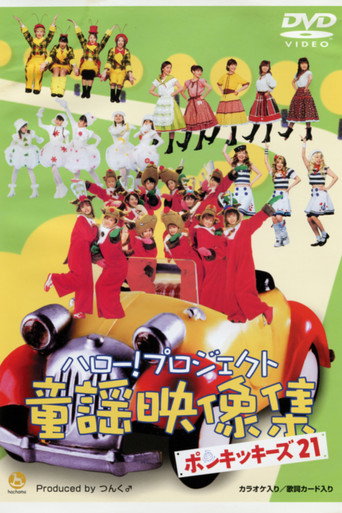 Movie poster for Hello! Project Douyou Eizou Shuu ~Ponkikies21~ (2002)