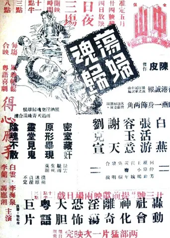 Return of the Lascivious Woman's Soul poster