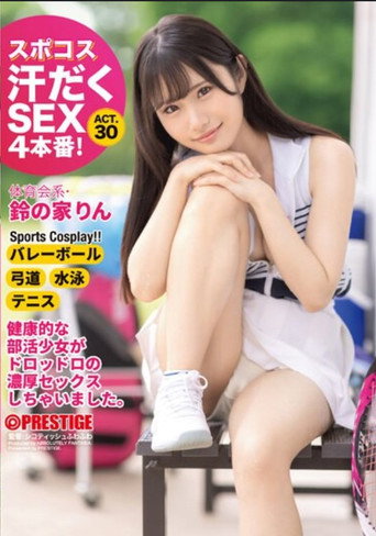 Movie poster for ABF-035 Sweaty Sports Costume SEX 4 Real Scenes! Athlete/Rin Suzunoie Act.30 (2023)