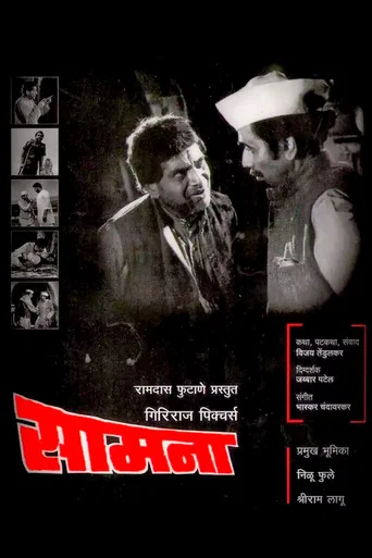 Movie poster for Samna (1975)