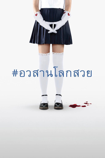 Movie poster for Grace (2016)