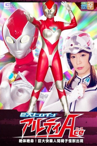 Movie poster for Giant Heroine (R) Ulti Ace vs Dark Demon King (2016)