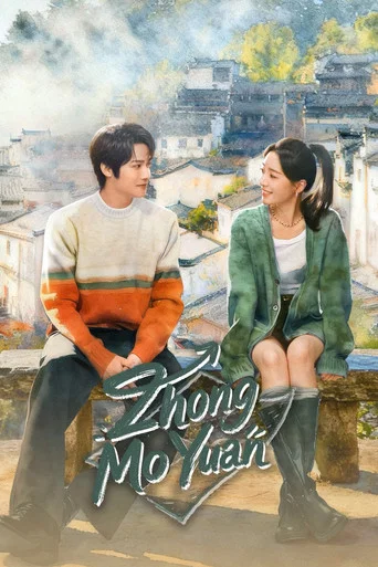 Series poster for Zhong Mo Yuan (2026)