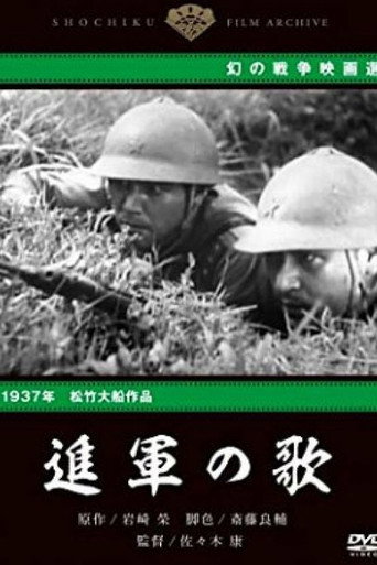 Movie poster for Marching Song (1937)