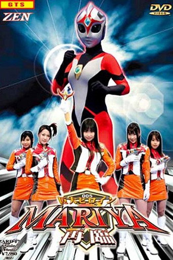 Movie poster for Gigantic Heroine Mariya - Advent (2006)
