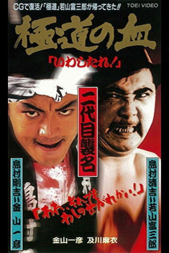 The Blood of the Extreme! poster