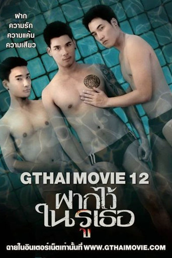 Movie poster for GThai Movie 12: The Swimming (2014)