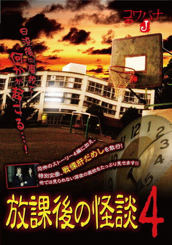 Kowabana J: After School Ghost Stories 4 poster