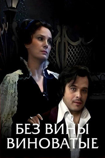 Guilty Without Guilt poster