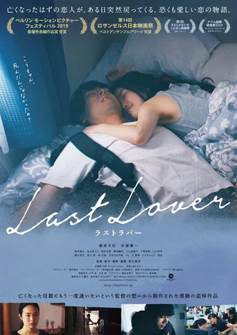 Movie poster for Last Lover (2020)