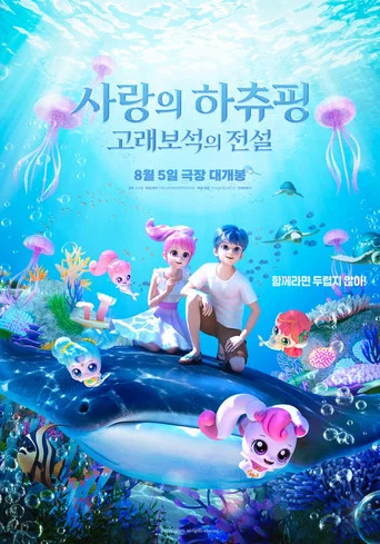 Movie poster for Teenieping: Legend of the Whale Heartstone (2026)