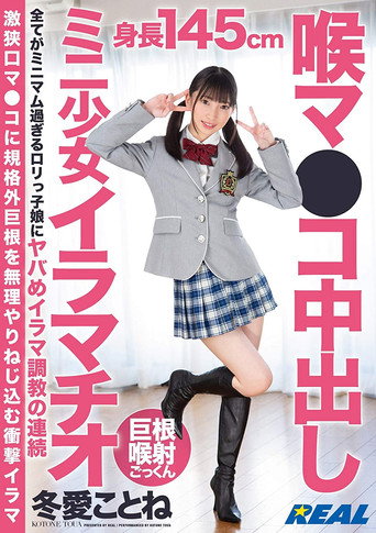 Movie poster for Deep Throat Creampie Sex With A Miniature Barely Legal Babe Kotone Toa (2020)