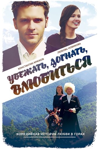 Run Away, Catch, Fall in Love poster